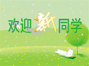 蘇科版七年級信息技術第01課時信息與信息技術課件.ppt