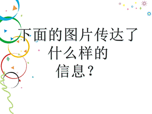 蘇科版三年級信息與信息技術(shù)課件教學(xué)課件.pptx