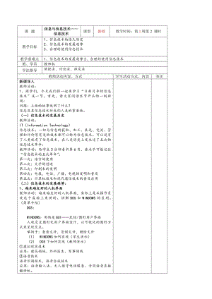 蘇科版七年級1.2信息與信息技術——信息2 教學設計.docx
