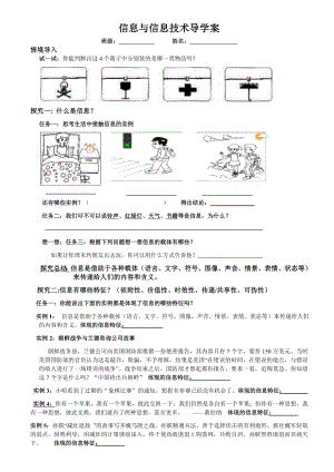 蘇科版七年級信息與信息技術導學案 教學設計.doc