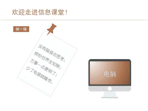 蘇科版七年級信息技術2.1認識計算機-課件(36張).pptx