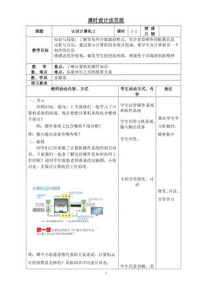 蘇科版七年級信息技術2.1認識計算機2 教案.doc