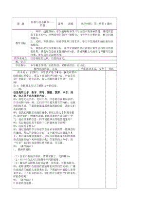 蘇科版七年級1.1信息與信息技術——信息 教學設計.docx