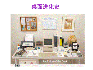 蘇科版七年級信息技術2.1認識計算機－課件.ppt