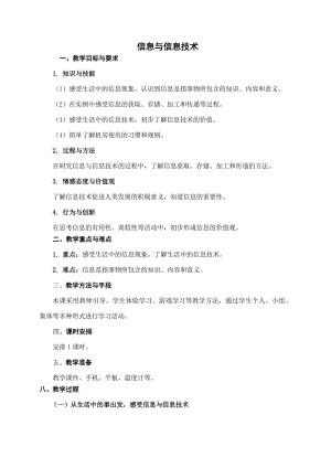 蘇科版三年級(jí)信息與信息技術(shù)教學(xué)設(shè)計(jì).doc