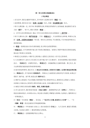 部編版六年級下冊道法課全冊知識點（共12頁）.docx