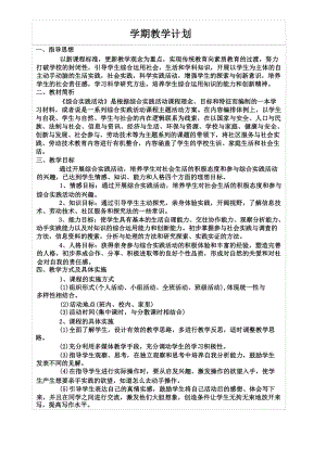 新疆版小學(xué)六年級上冊綜合實(shí)踐活動(dòng)教案 全冊.docx