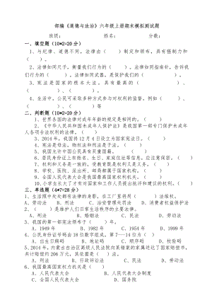 部編版道德與法治六上期末測試卷（含答案）.doc
