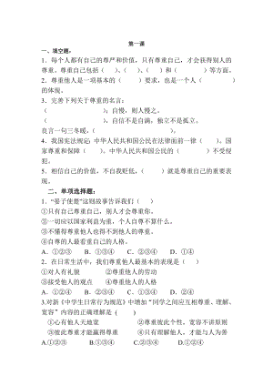 部編版六年級下冊道德與法治全冊課時講練（共22頁）.docx