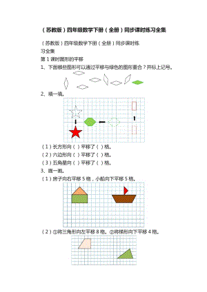 蘇教版四年級數學下冊（全冊）同步課時練習全集.docx