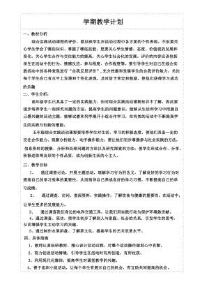 新疆版小學五年級上冊綜合實踐活動教案 全冊.docx