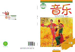 遼海版六年級(jí)上冊(cè)音樂(lè)電子課本（全冊(cè)教材電子版）.pdf
