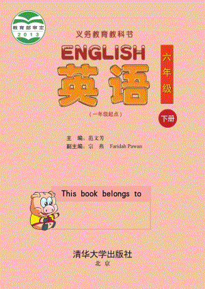清華大學版六年級下冊英語電子課本（全冊教材電子版）.pdf