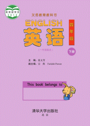 清華大學版四年級下冊英語電子課本（全冊教材電子版）.pdf