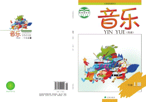 遼海版一年級(jí)上冊(cè)音樂(lè)電子課本（全冊(cè)教材電子版）.pdf