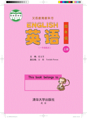 清華大學版四年級上冊英語電子課本（全冊教材電子版）.pdf