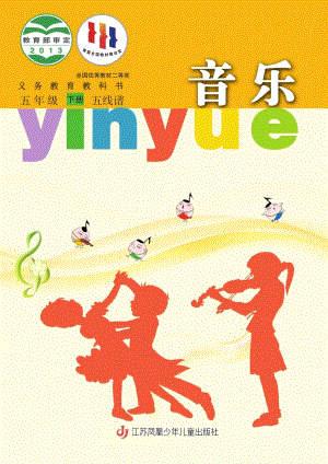 蘇少版（五線譜）五年級下冊音樂電子課本（全冊教材電子版）.pdf