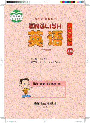 清華大學版六年級上冊英語電子課本（全冊教材電子版）.pdf