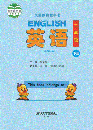 清華大學(xué)版二年級下冊英語電子課本（全冊教材電子版）.pdf