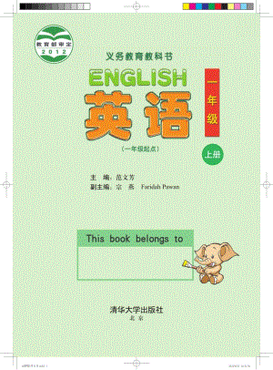 清華大學版一年級上冊英語電子課本（全冊教材電子版）.pdf