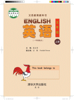 清華大學版五年級上冊英語電子課本（全冊教材電子版）.pdf