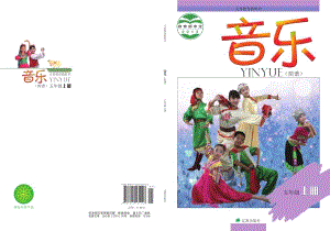 遼海版五年級(jí)上冊(cè)音樂(lè)電子課本（全冊(cè)教材電子版）.pdf