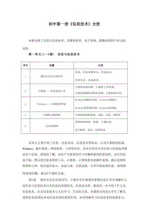 河北冀教版初中第一冊信息技術教案（全冊總45頁）.docx
