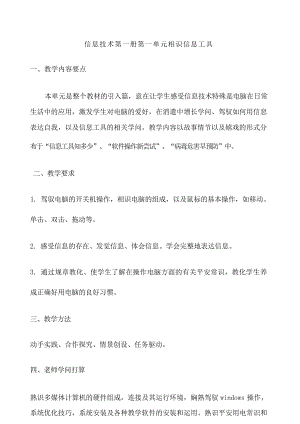 泰山版小學信息技術第一冊教學設計（全冊總34頁）.docx