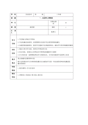 河南大學版信息技術三年級下冊教學設計（全冊總58頁）.docx