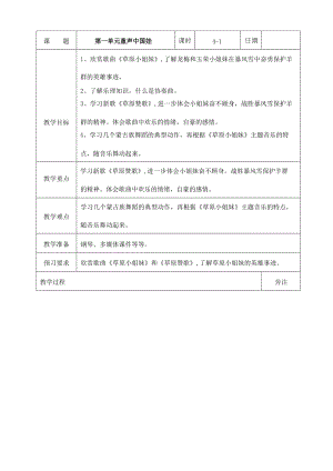 蘇教蘇少版五年級(jí)下冊(cè)音樂(lè)教案（全冊(cè)總43頁(yè)）.docx