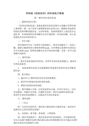 華科版四年級全一冊信息技術(shù)電子教案（全冊總55頁）.docx