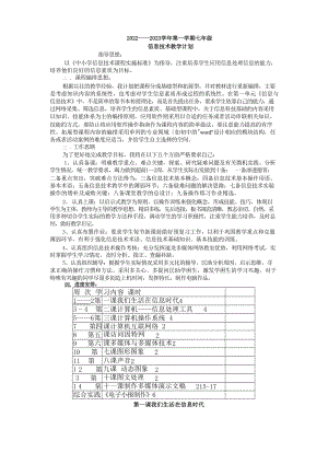 冀教版七年級信息技術教案（全冊總27頁）.docx