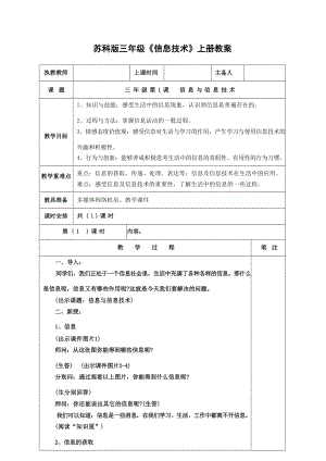 蘇科版三年級上冊信息技術全一冊教案（總50頁）.docx