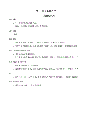 新人教版五年級下冊音樂教案全冊（總36頁）.docx