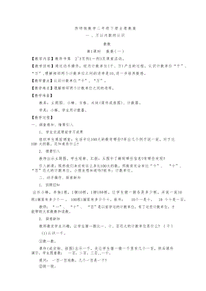 西師版二年級下冊數學全冊教案（總130頁）.docx