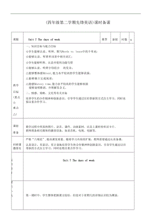 北師大版四年級(jí)英語下冊(cè)全冊(cè)教案（總104頁）.docx