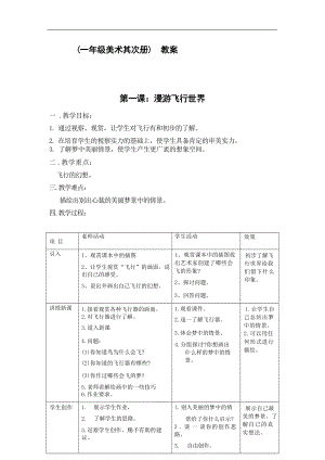 嶺南版一年級下冊美術(shù)教案(全冊總46頁).docx