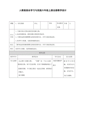 人教版六年級上冊綜合學習與實踐全冊教案教學設計（總92頁）.docx
