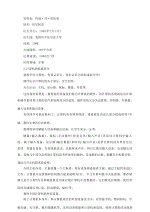 浙攝影版三年級上冊信息技術教學設計教案（全冊總67頁）.docx