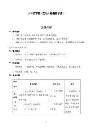 蘇科版六年級下冊勞動教案教學設計（全冊總42頁）.docx