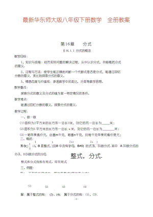 華東師大版八年級下冊數學全冊教案(總53頁).docx