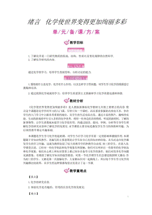 人教版九年級上冊化學全冊教案（總557頁）.docx