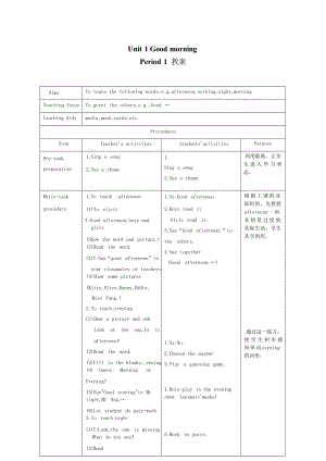 牛津深圳版小學英語二年級上冊同步教案(全冊總49頁).docx