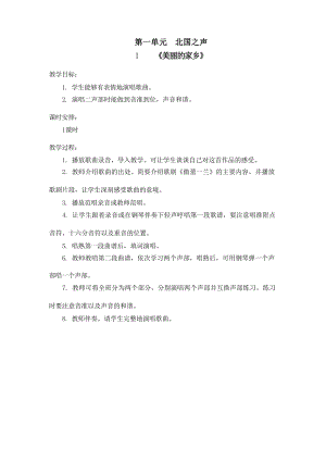 新人教版五年級下冊音樂教案（全冊總39頁）.docx