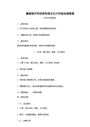 魯教版中華優秀傳統文化六年級全冊教案教學設計（總41頁）.docx