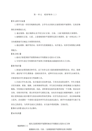 人教版五年級下冊數(shù)學(xué)全冊教案（總177頁）.docx