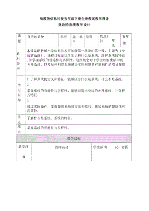 浙教版信息科技五年級下冊教案教學設計（全冊總47頁）.docx