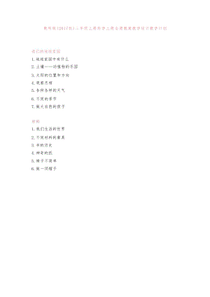 教科版二年級上冊科學教案設計+教學計劃（全冊總66頁）.docx