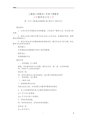 人教版小學數學二年級下冊數學全冊教案(含反思).docx