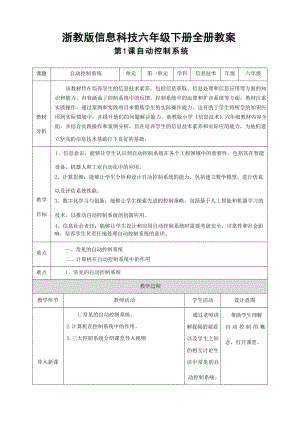 浙教版信息科技六年級下冊教學設計教案（全冊總47頁）.docx